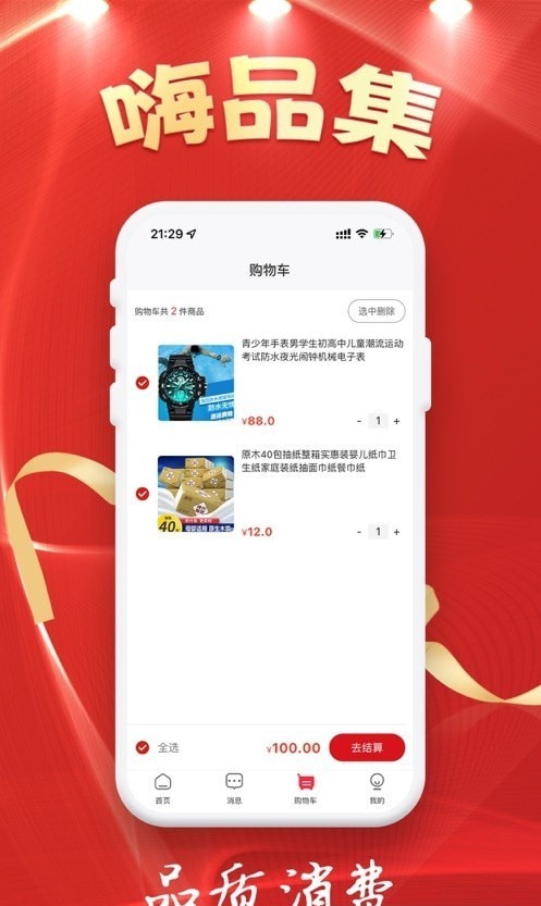 嗨品集