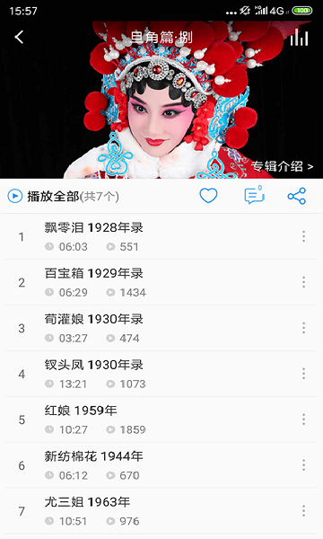 戏曲大师最新版下载