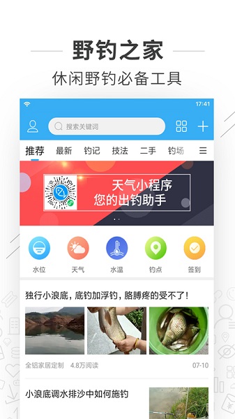 野钓之家手机版