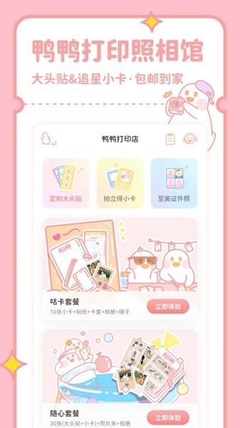 拼图鸭相机app下载