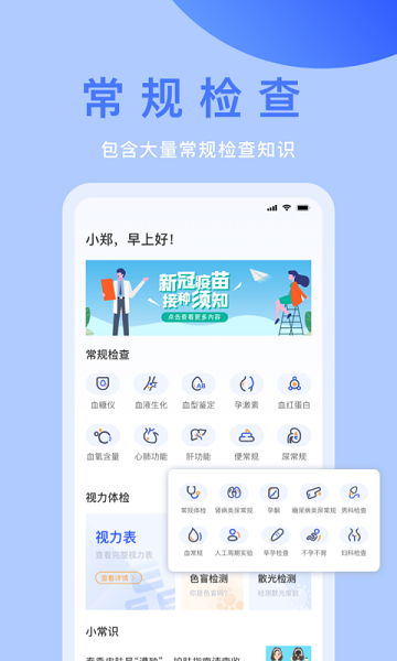 体检宝最新版下载