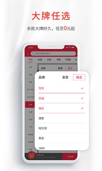 酒小二app下载