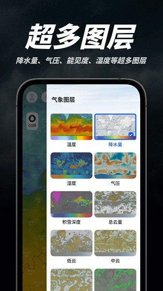 新知卫星云图手机版下载