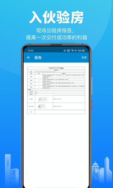 移动验房最新版