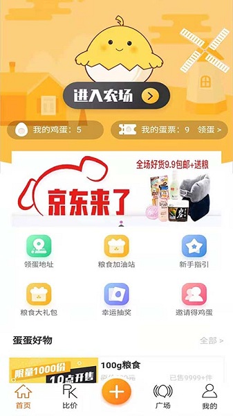 蛋蛋佳最新版下载
