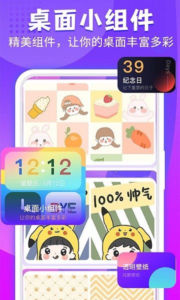 魔幻桌面最新版下载