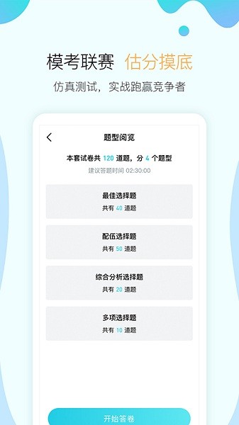 考霸联盟最新版下载