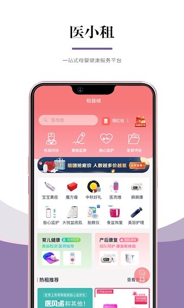 医小租最新版