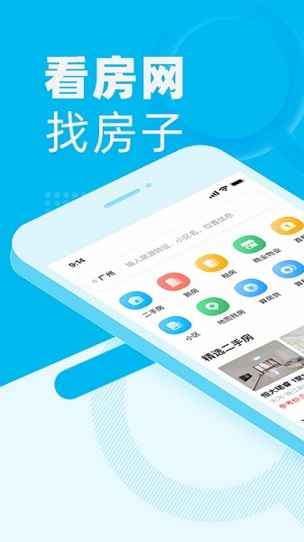 看房网最新版下载