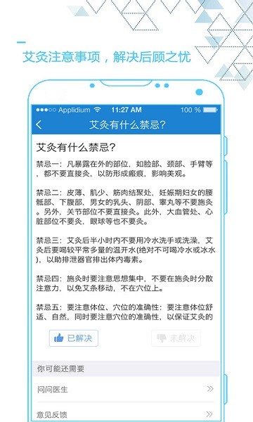 艾灸养生最新版