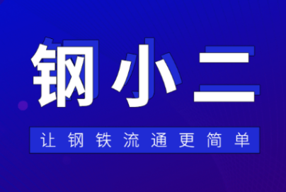 钢小二3手机app