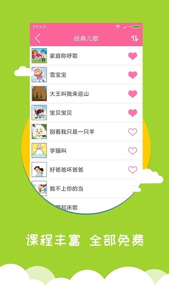 宝宝爱早教最新版下载