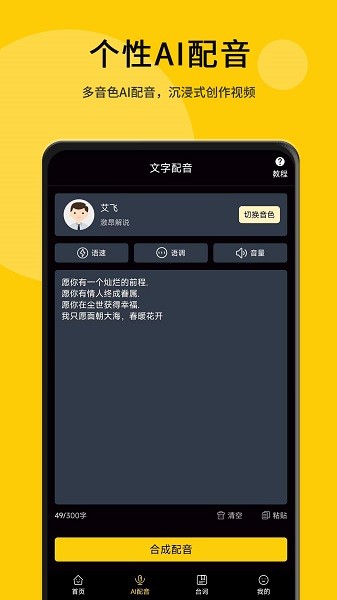 我爱提词器最新版