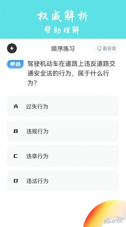 交通规则学习