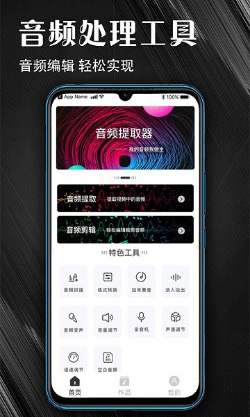 MP3音频提取器手机版下载