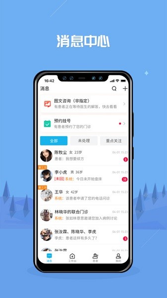 健康之路医生版本