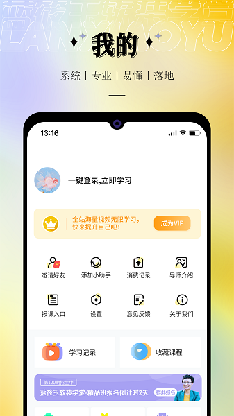 蓝筱玉软装学堂手机版下载