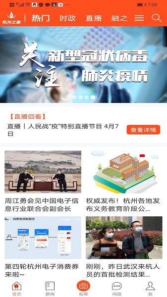杭州之家手机版