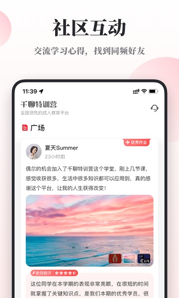 千聊特训营app下载