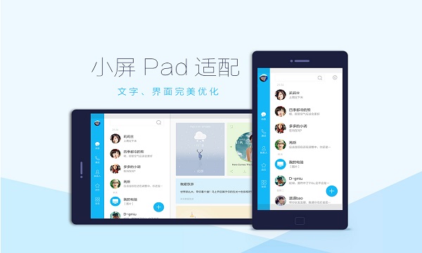 qq hd最新版