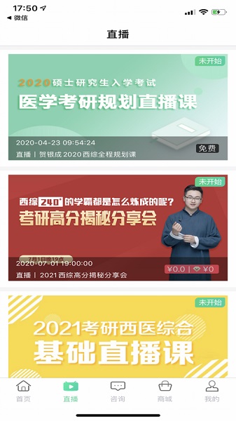 银成医考最新版下载