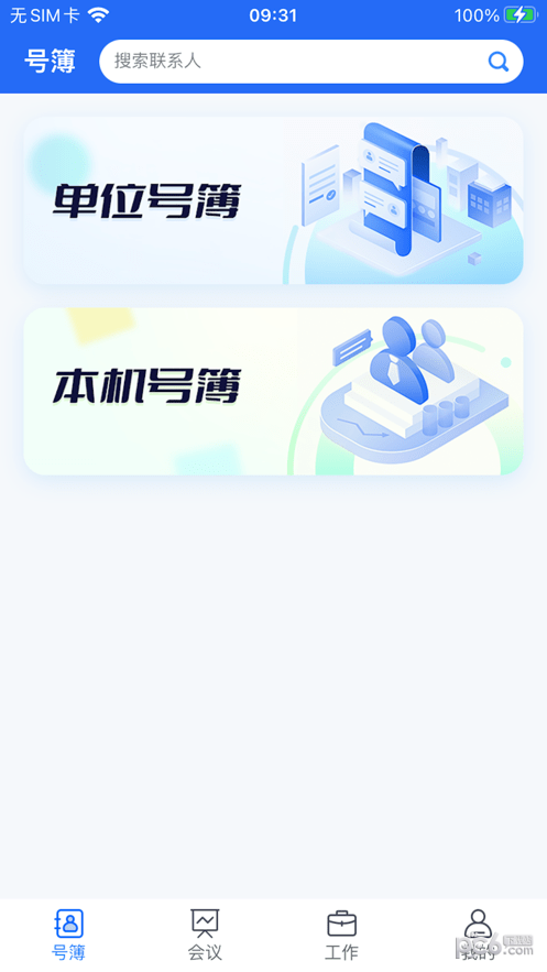 小翼办公