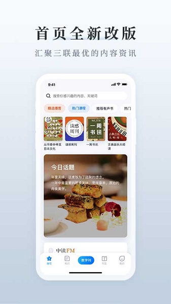 三联中读app官方下载