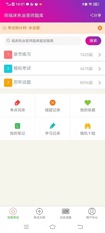 临床执业医师总题库最新版