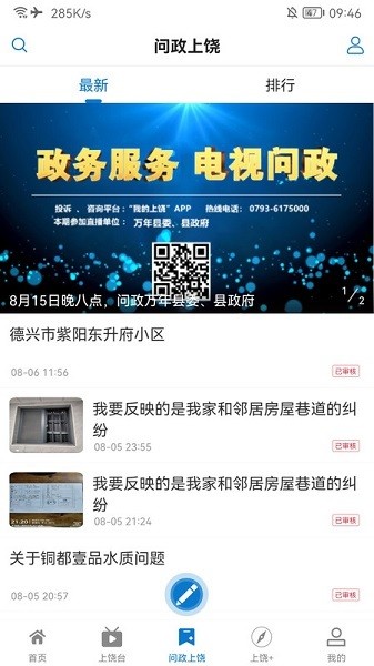我的上饶最新版
