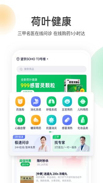 荷叶健康最新版下载