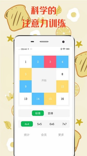 舒尔特方格最新版