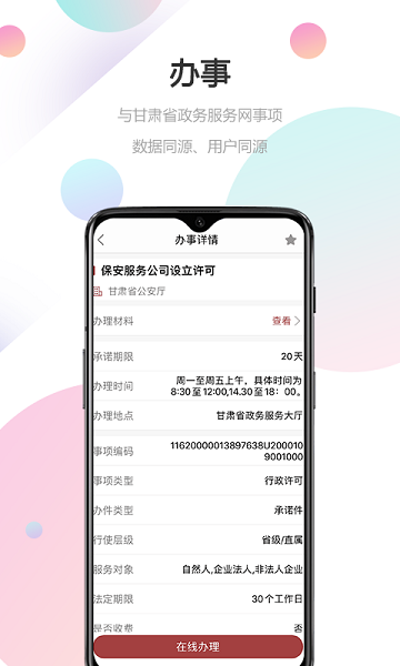 甘快办手机版
