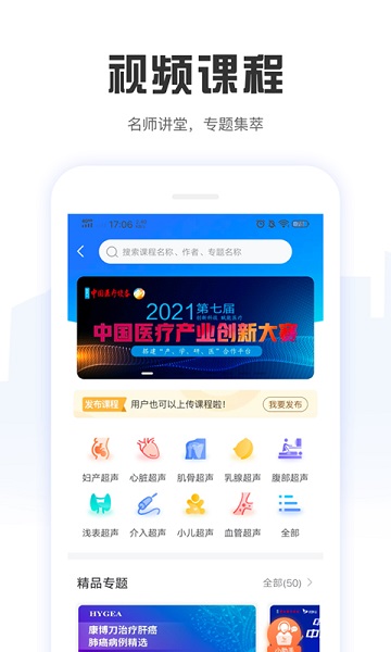 好医工最新版