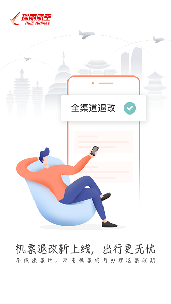 瑞航易行最新版下载