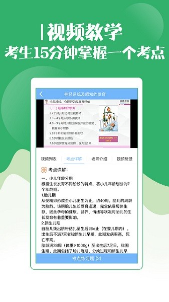 初级护师考试宝典最新版
