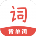 背单词考研版