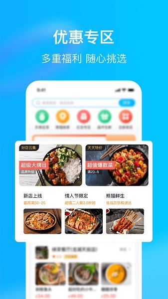 熊猫外卖最新版