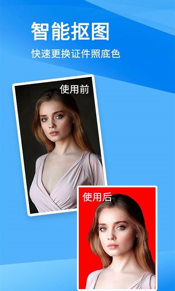 一键证件照app下载