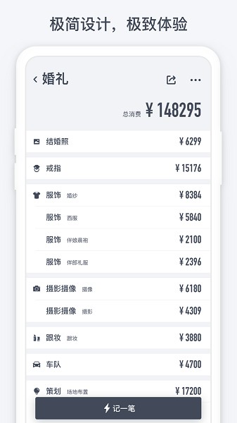 闪电记账最新版