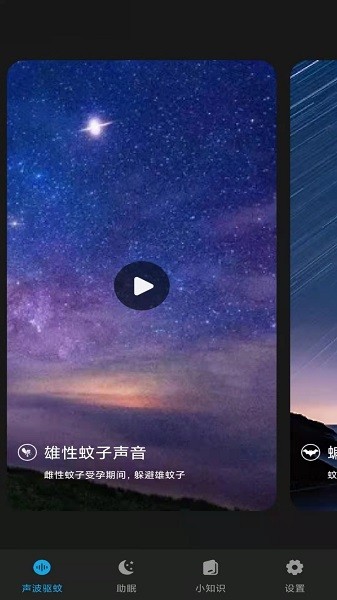 驱蚊神器最新版下载