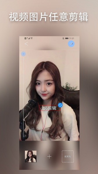 优剪辑最新版