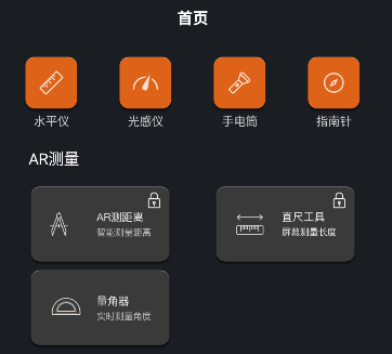 AR测距仪app