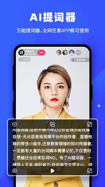 逆象提词最新版下载