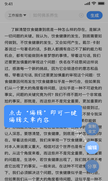 文章生成器手机版下载