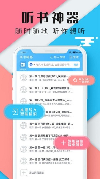 听书神器专业版最新版下载