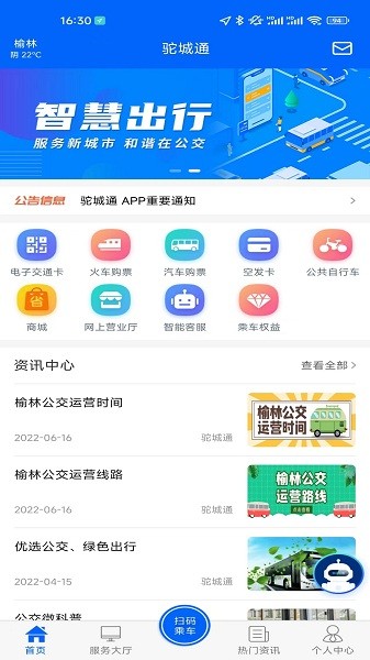 驼城通最新版下载