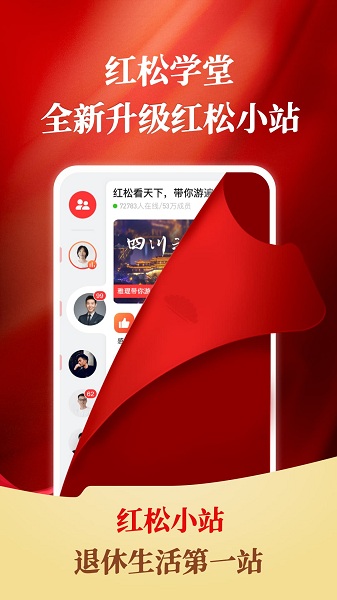 红松最新版下载