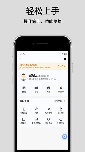 悦道出行司机端最新版下载