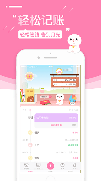 可萌记账最新版下载