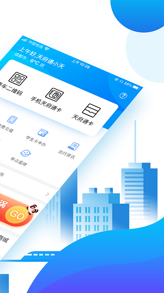 天府通app
